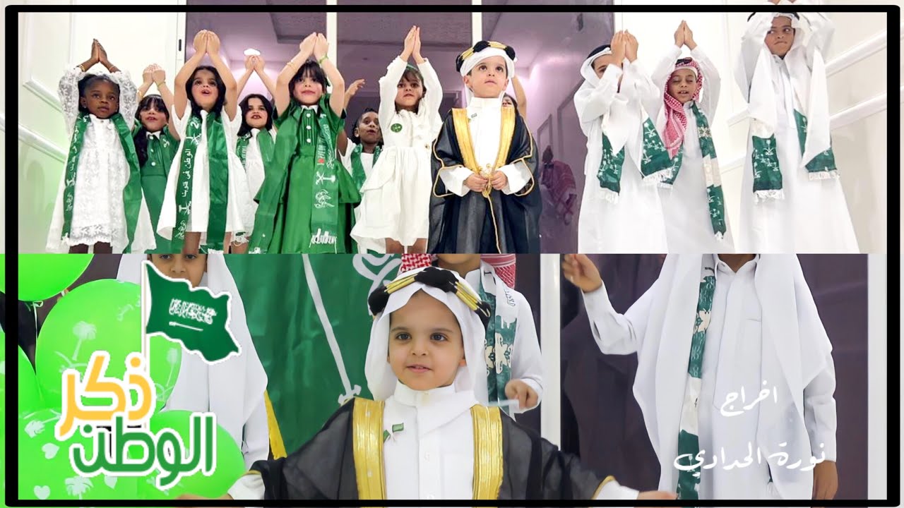 ذكر الوطن|ليوم الوطني السعودي92💚