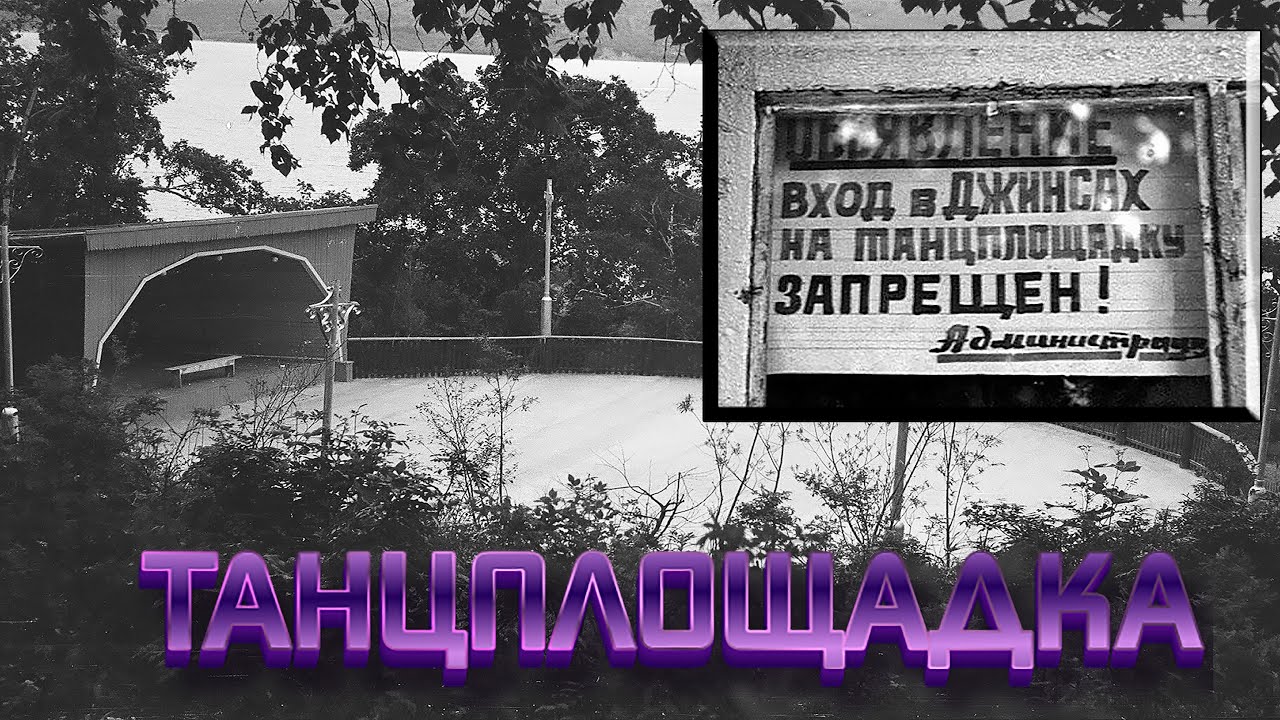 ТАНЦПЛОЩАДКА 