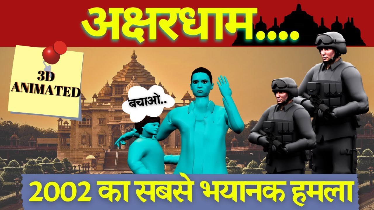The Akshardham Night : जानिए क्या हुआ था अंदर (3D animated )|| Akshardham Temple Animated Incident