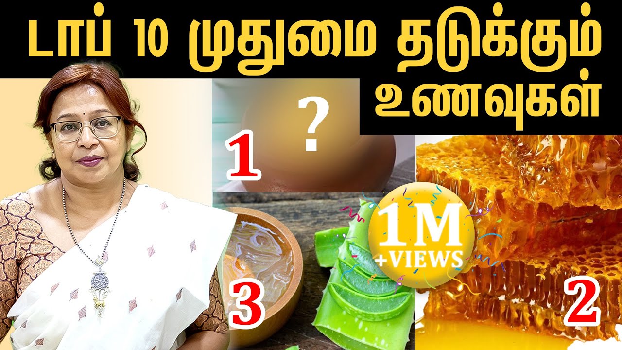 டாப் 10 முதுமை தடுக்கும்  உணவுகள் #tdaisy #chairpersonofdaisyhospital #drsharmika