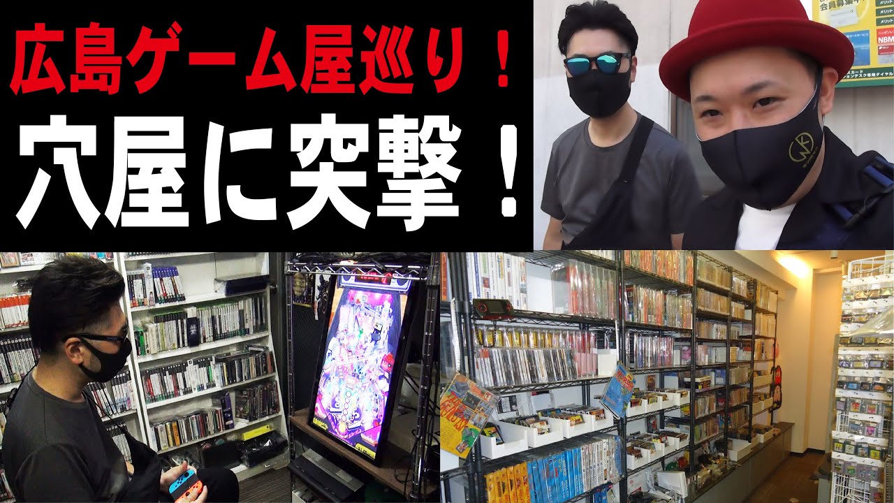 全国屈指のレトロ海外ゲームショップ！穴屋に突撃！【ねこだんなコラボ企画】