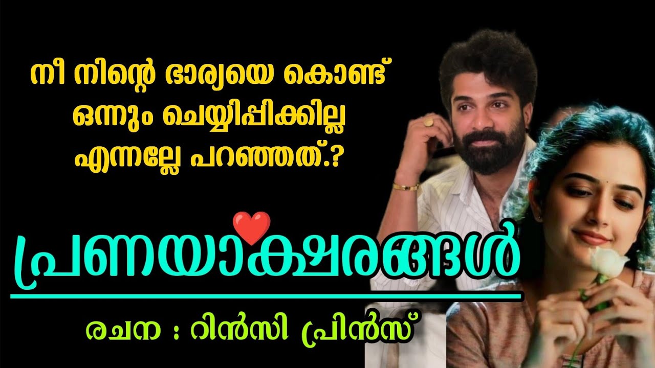 നീ നിന്റെ ഭാര്യയെ കൊണ്ട് ഒന്നും ചെയ്യിപ്പിക്കില്ല എന്നല്ലേ പറഞ്ഞത്.?