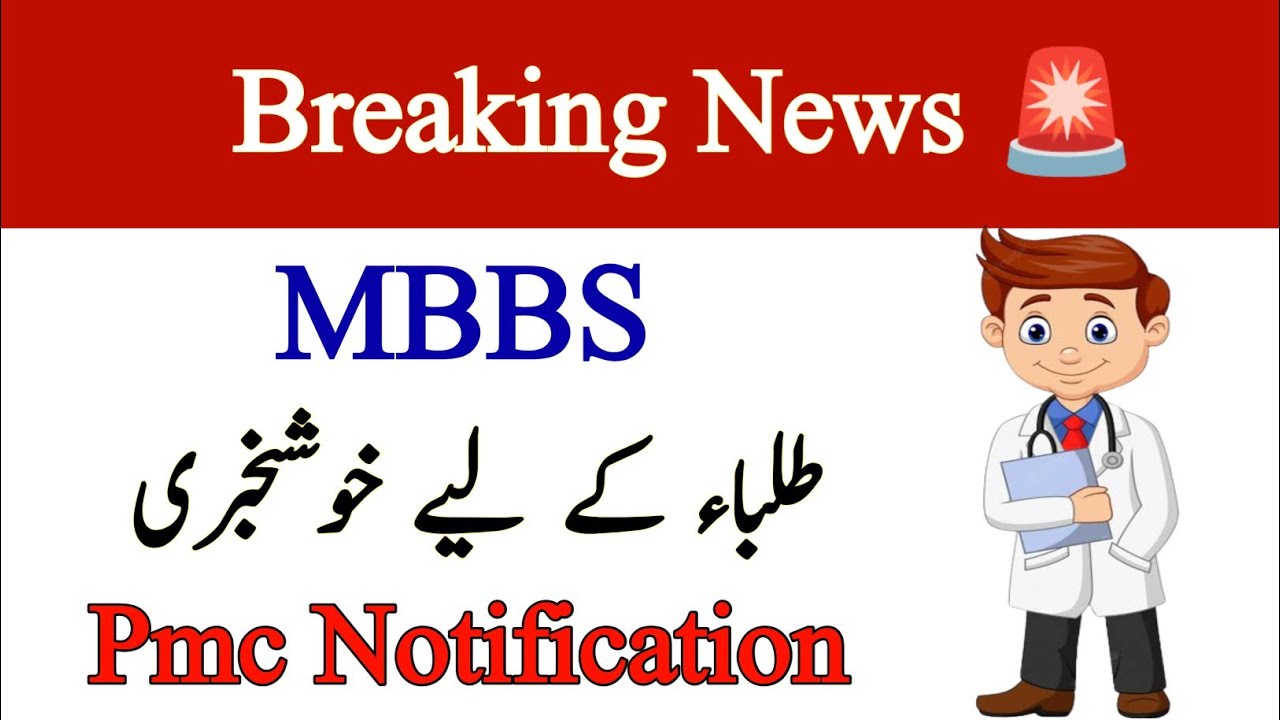 pmc latest news about mdcat 2022| mdcat rechecking 2022 | mdcat result 2022 | Rafi official