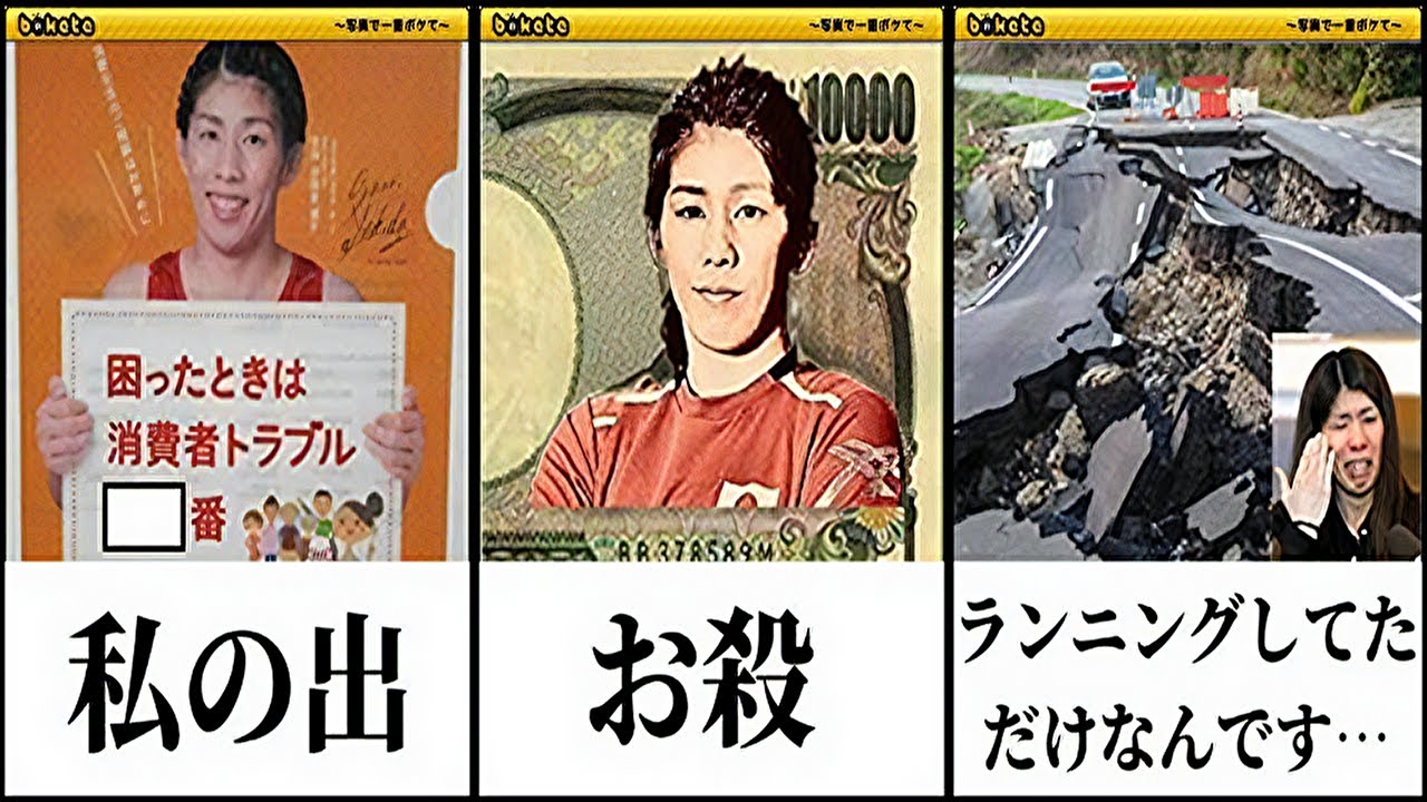 【神回】吉田沙保里の殿堂入りボケての面白画像にツッコミしてみたｗｗ【鬼滅の刃】【ワンピース】【ドラゴンボール】【アンパンマン】【ドラえもん】【東京リベンジャーズ】【エヴァ】【呪術廻戦】【超総集編】