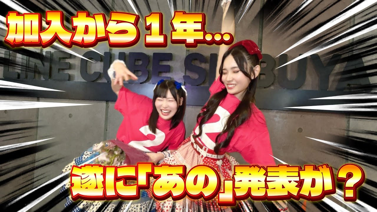 虹コン新体制お披露目ライブが最高すぎた！【J'aime Moet Vlog】