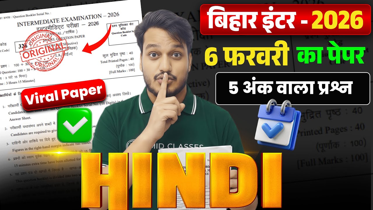 6 February Exam | 12th Hindi Subjective 2026 | Hindi Long Question Answers Bihar Board