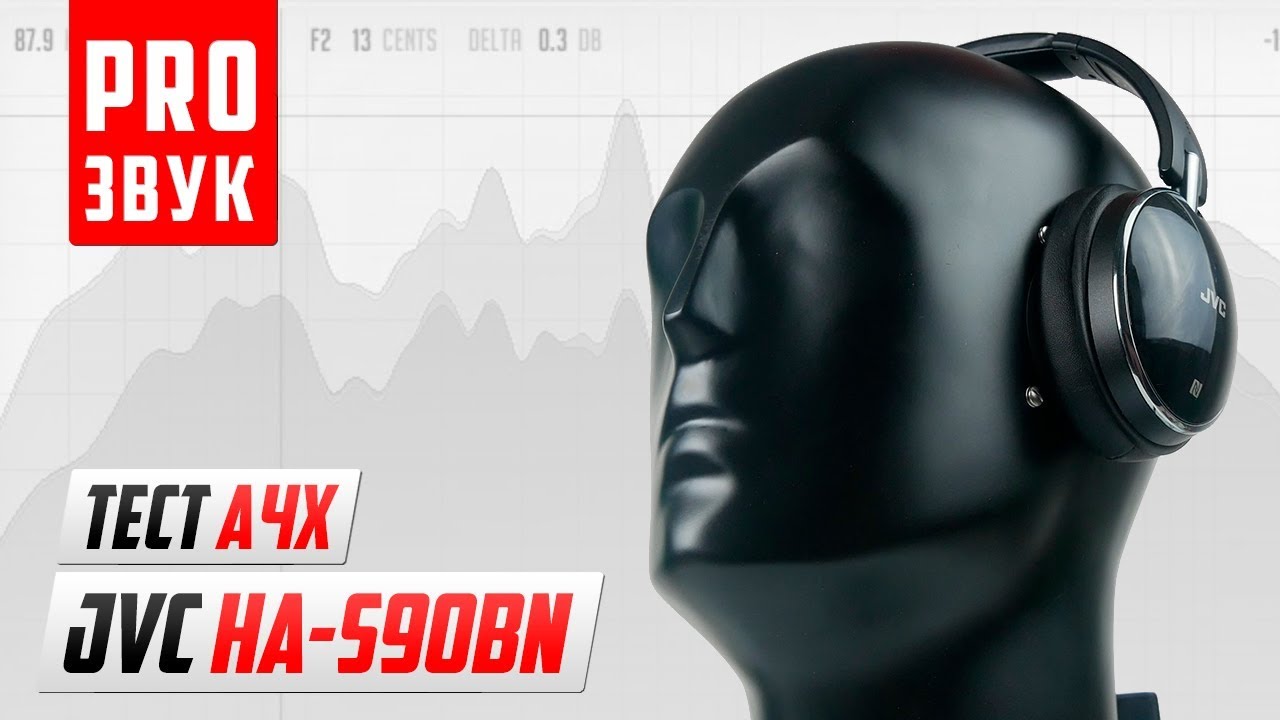 Слишком круто за свою цену! Обзор наушников JVC HA-S90BN!