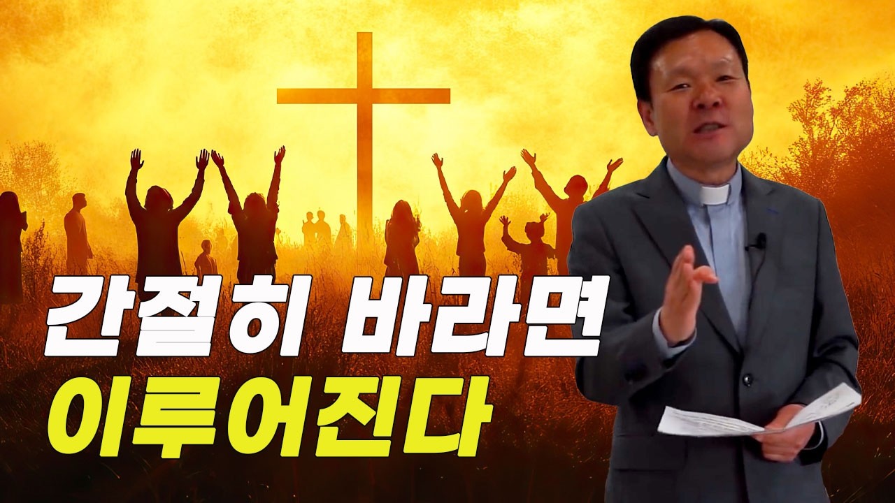 준비된 사람, 하느님의 응답을 받는 방법