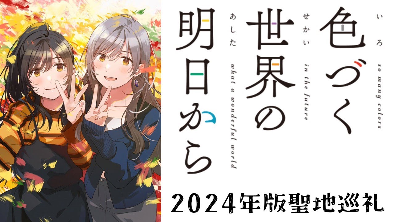 『色づく世界の明日から』の舞台長崎へ聖地巡礼／最終話の新発見も！
