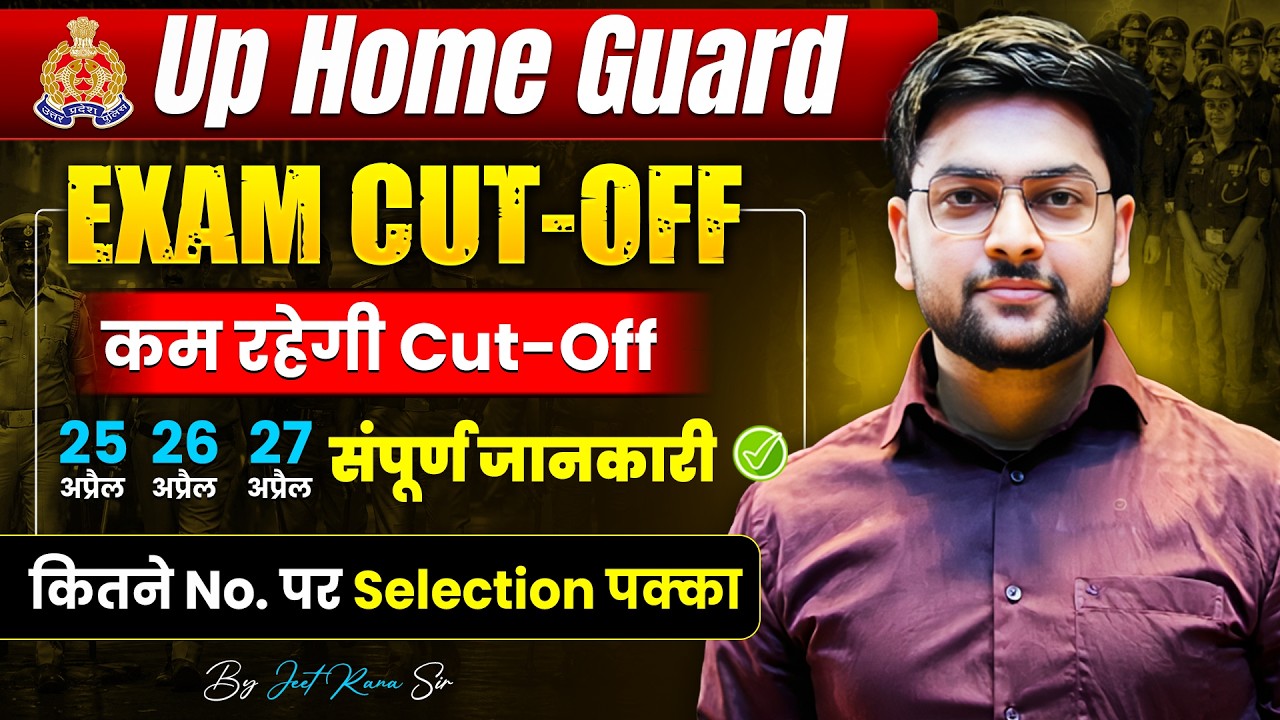 UP HomeGuard Cut Off 2026 🔥 Expected Safe Score | Category Wise Cutoff Analysis