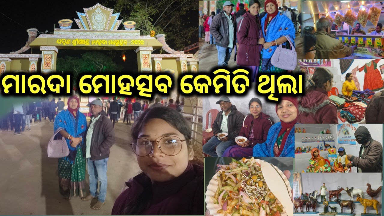 ମାରଦା ମୋହତ୍ସବ କେମିତି ଥିଲା 🤪#Berhampur Vlogger @babitaallvlog