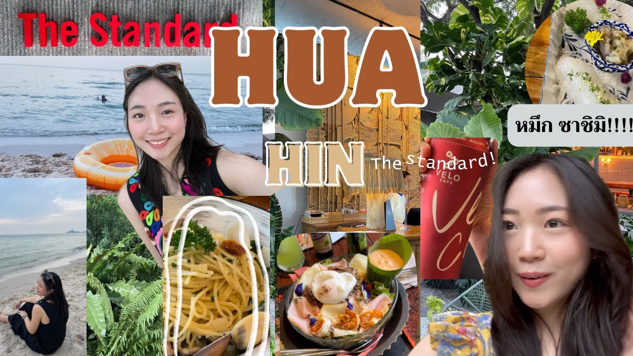 The Standard Hua Hin |ตะลอนกิน, พักผ่อนฟีลๆ| เมโย่ไปไหน EP.22