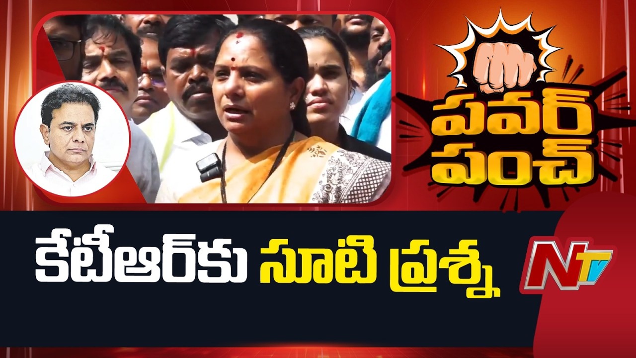 Kavitha Fires On KTR | Delhi Liquor Case Verdict | NTV Telugu