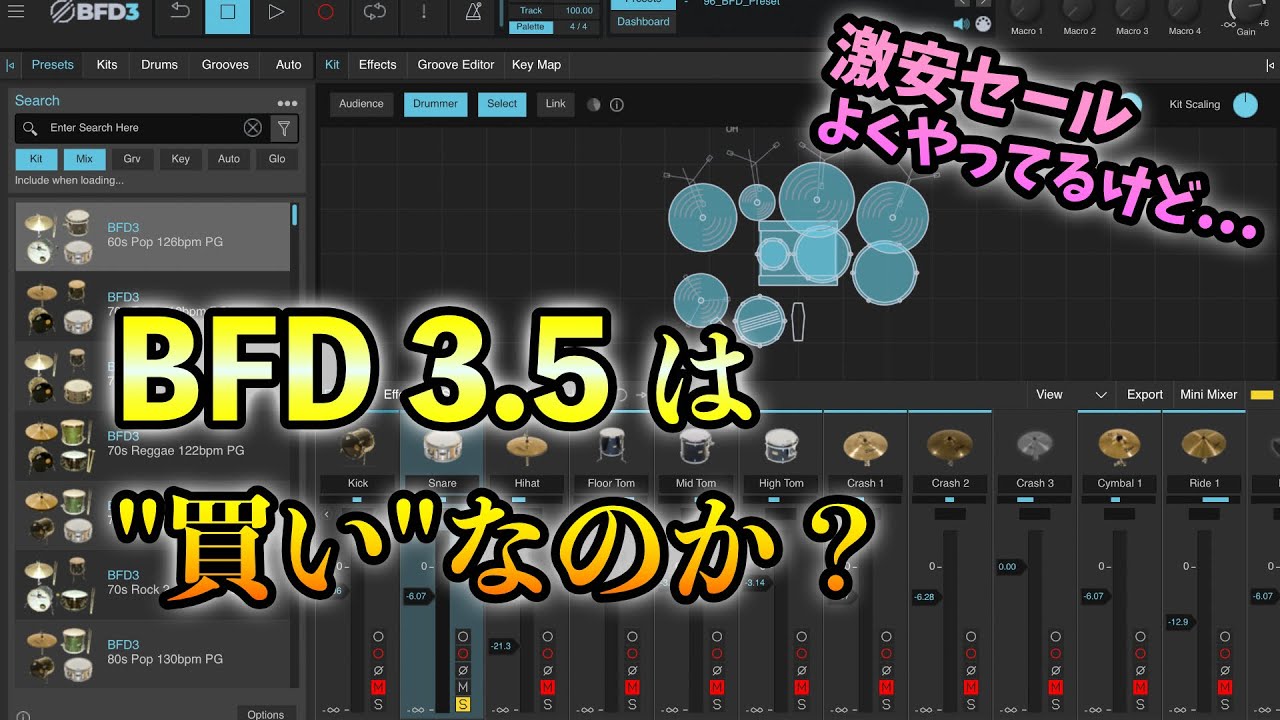 2025年でもBFD 3.5は買いなのか？ ドラム音源, DAW, DTM