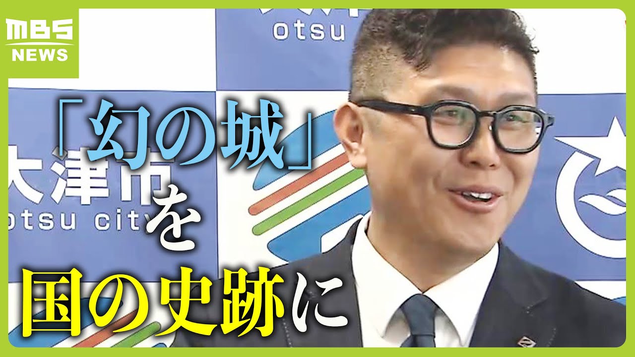 『幻の城』坂本城跡の遺構　発見時に開発業者では「悲壮な声で報告が…」しかし「後世に残すのが重要」工事中止して市に譲渡・協力で合意（2024年3月21日）
