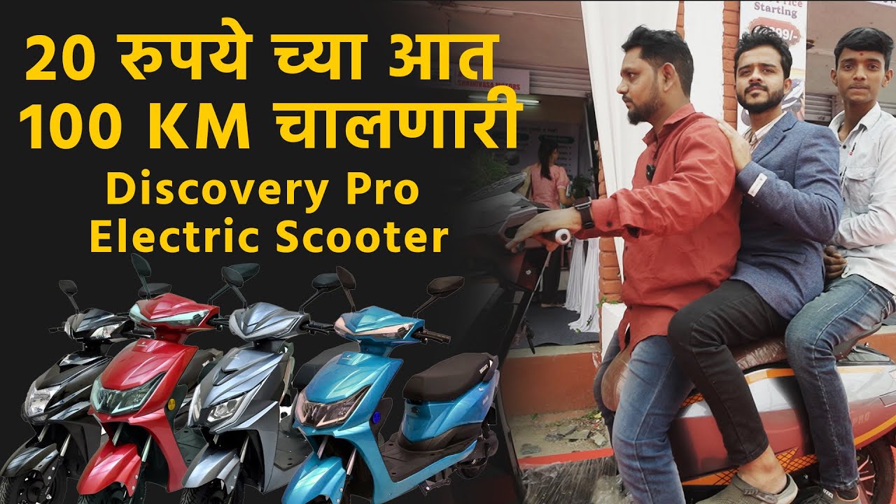 Ereganto Electric Scooters | 20 रुपयात 70 ते 100 KM चालणारी  | कमीत कमी budget मध्ये मिळणारी Scooty