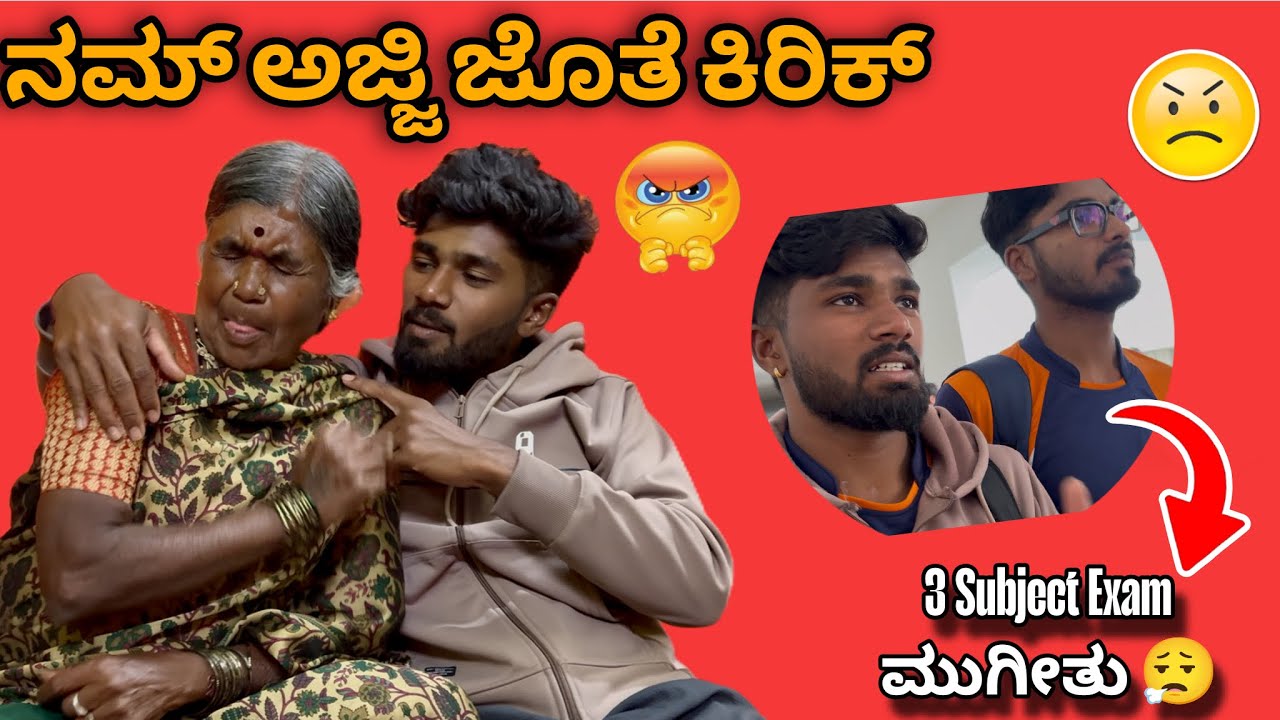 ಮೀಸೆ ಬಂದೋನಿಗೆ ದೇಶ ಕಾಣಲ್ವಂತೆ 😅| ನಮ್ ಅಜ್ಜಿ ಊರಿಗೆ ಹೋಗ್ತಾರಂತೆ 😟| 