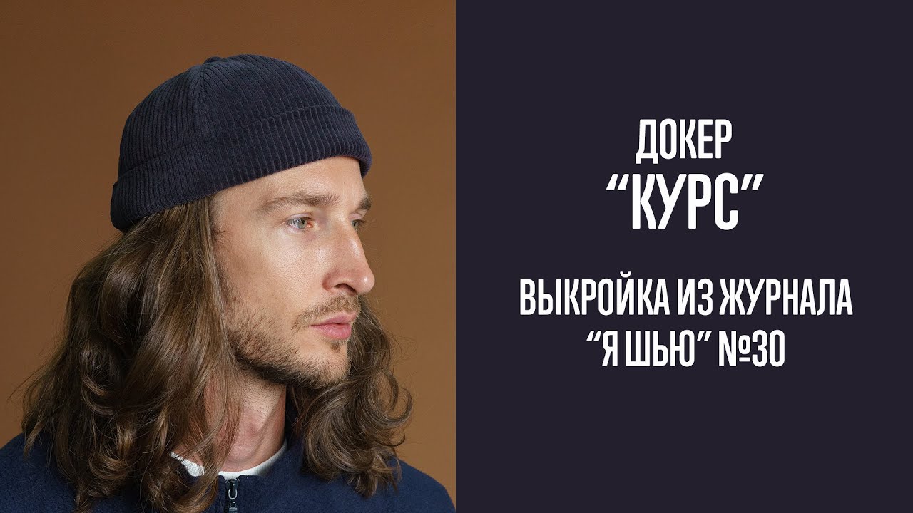 Докер 