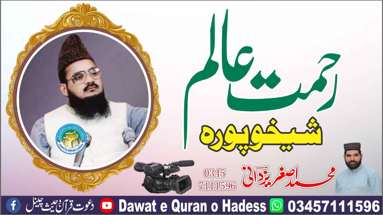 Rehmat e alam shaikhupura l Allama habib ur rehman yazdani shaheed rahimaullah l asghar yazdani