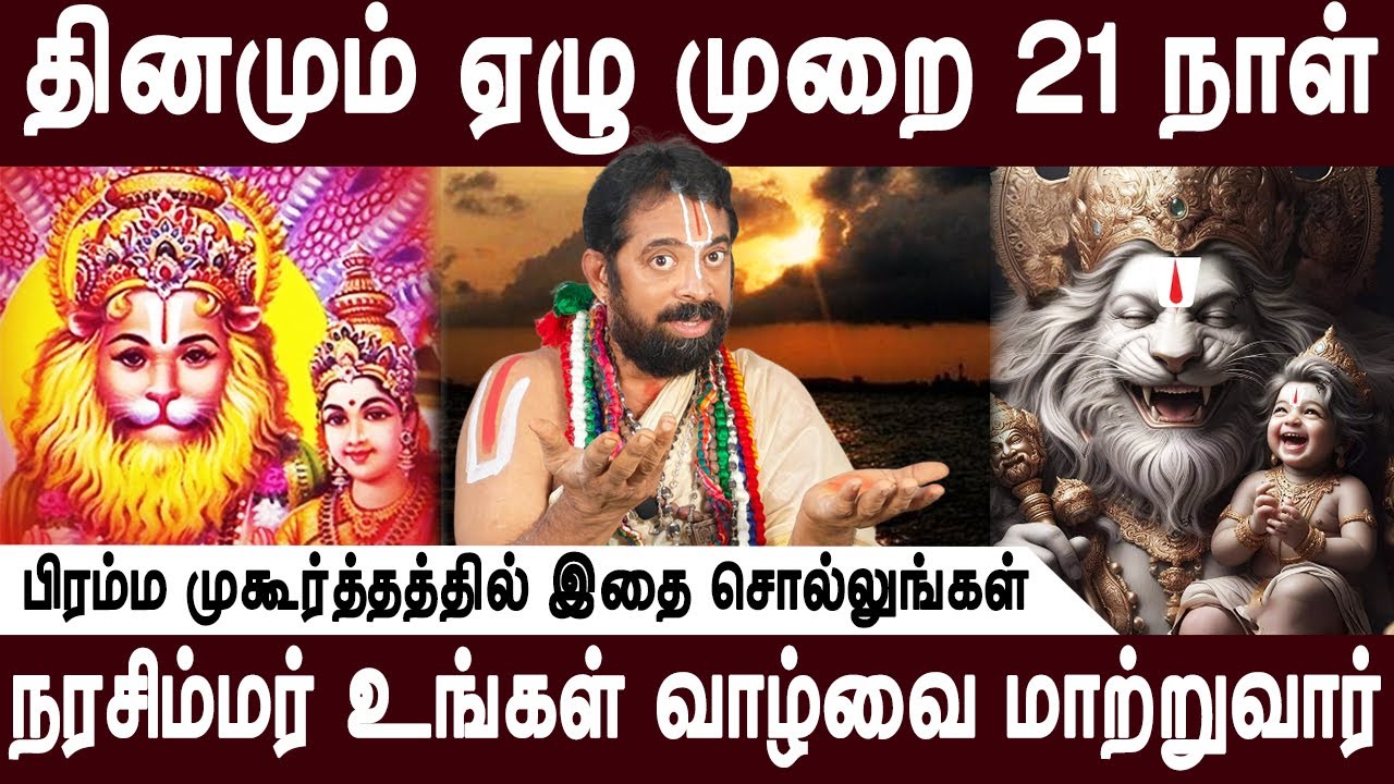 வாழ்க்கையில் உயர உயர உயர்ந்து கொண்டேபோக |Narasimhar vazhipadu | Aanmeegam|Govinda Pattar| Bakthi Oli