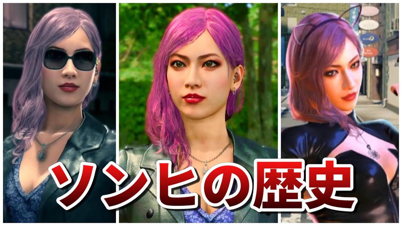 【龍が如く】〇〇に憧れるコミジュルの女王ソンヒの歴史まとめ【ネタバレあり】