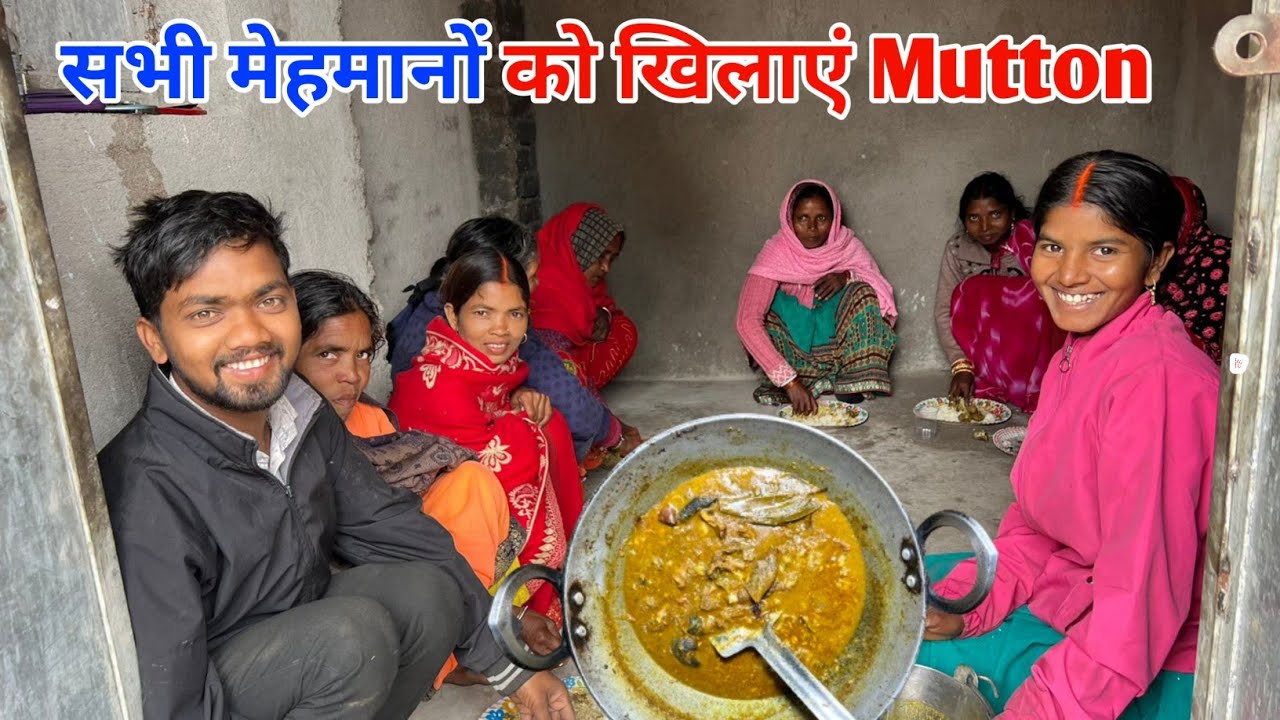 सभी मेहमानों को खिलाएं Mutton #scincewalashankar