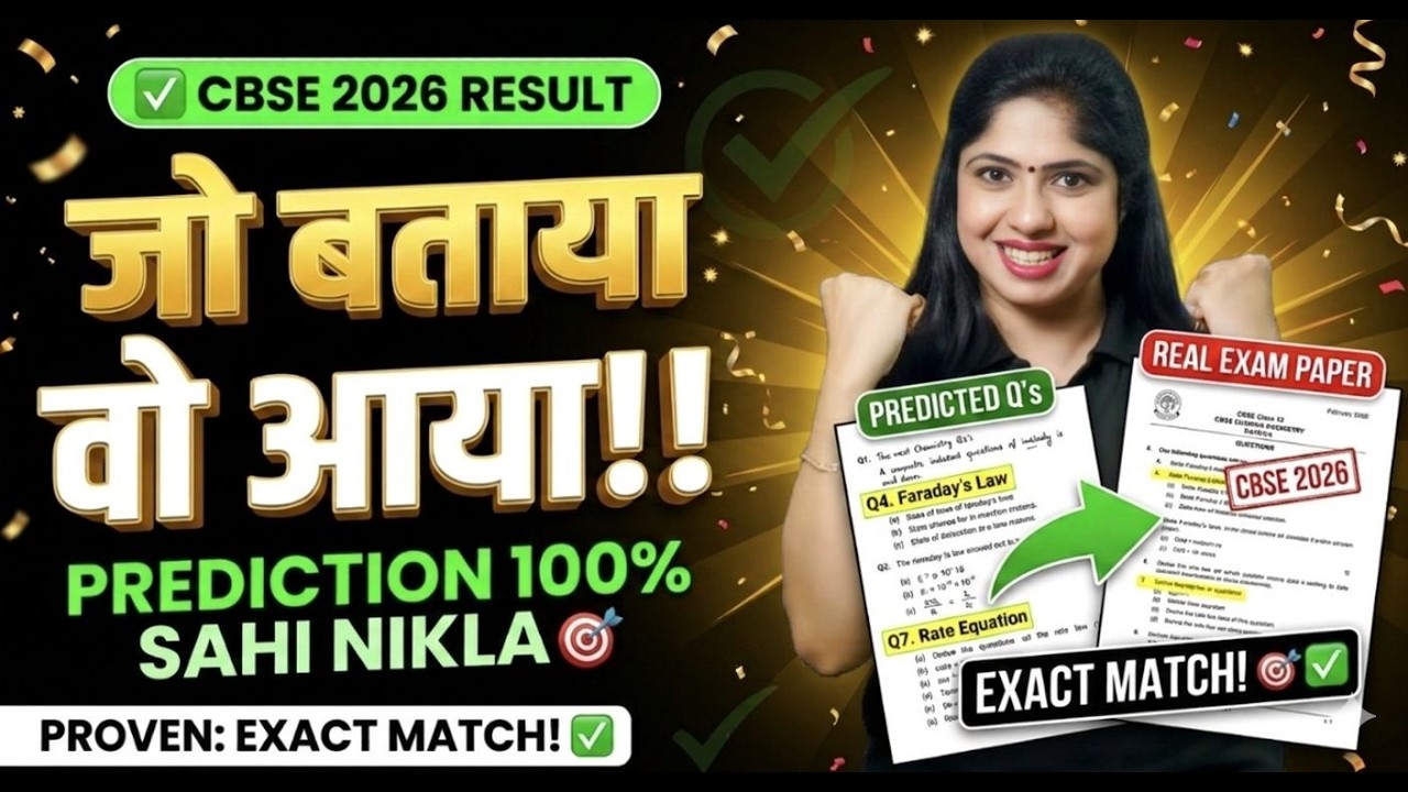 जो बताया वो आया 🔥 | CBSE Chemistry Prediction Proof | Class 12 2026