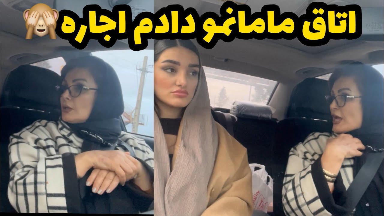 اتاق مامانمو به یه دانشجو دادم اجاره 🫡 قراره پارە پورەم کنه