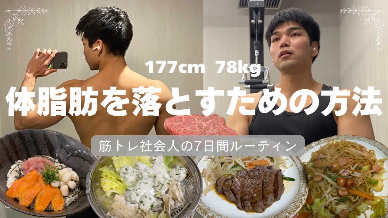 社会人が体脂肪を落とすためにやってること