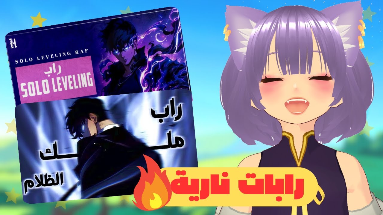 افخم رابات سولوليفنينق سمعتها في حياتي🔥| ردة فعل على راب الانمي!