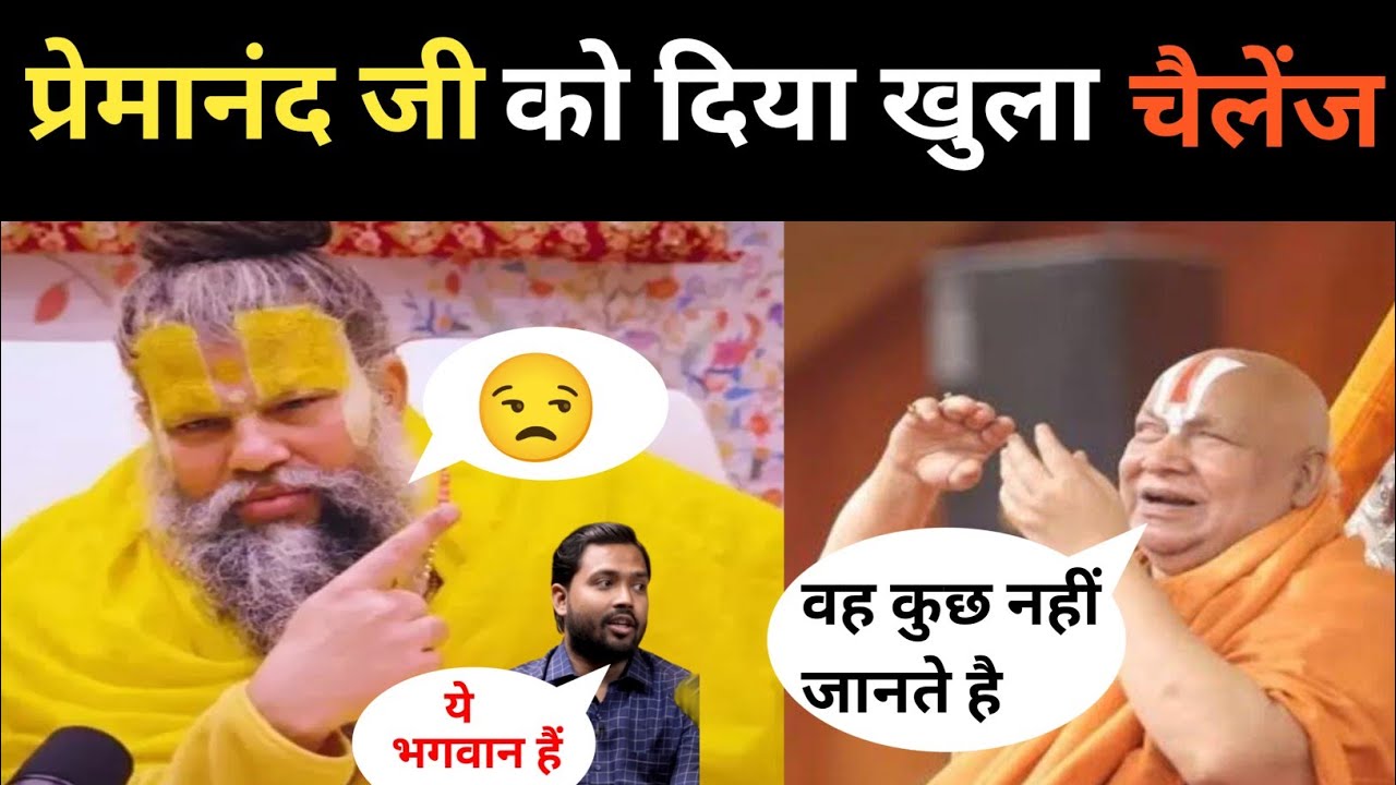 Premanand mahraj vs rambhadrach ji premanand ji maharaj reply to haters 