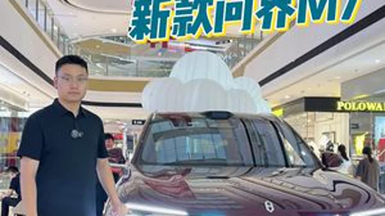 新款M7问界正式售价会是多少钱呢？ #全新问界M7 ##全新问界M7幸福旗舰 #汽车 #dou是好车 #鸿蒙智行