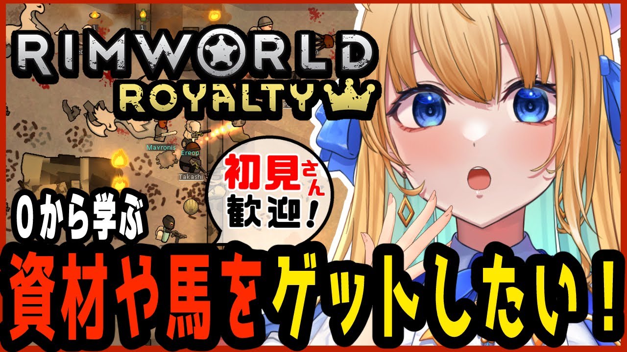 【リムワールド/RimWorld/作業用BGM】完全初見プレイ！コンポーネントや馬が欲しい！！【ハーネル・グウテン/VTuber】
