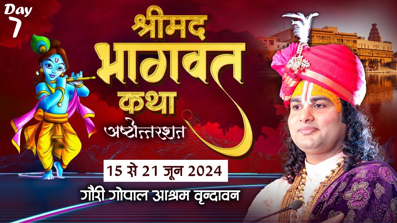 Live | Shrimad Bhagwat Katha ( Ashtottarshat ) | Aniruddhacharya Ji Maharaj | Day 7 | Sadhna TV