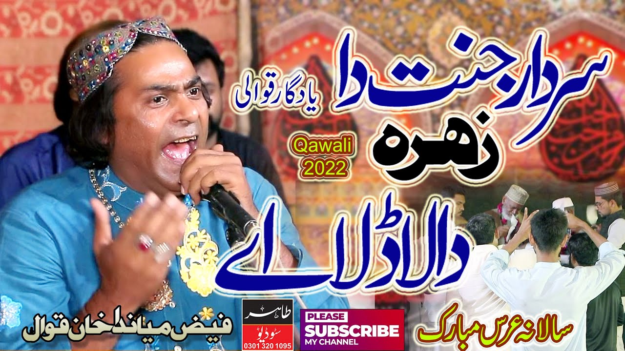 Kal v Hussain Badshah C Aj v Hussaain Badshah || Sardar Jannat Da || Faiz Miandad Qawwal