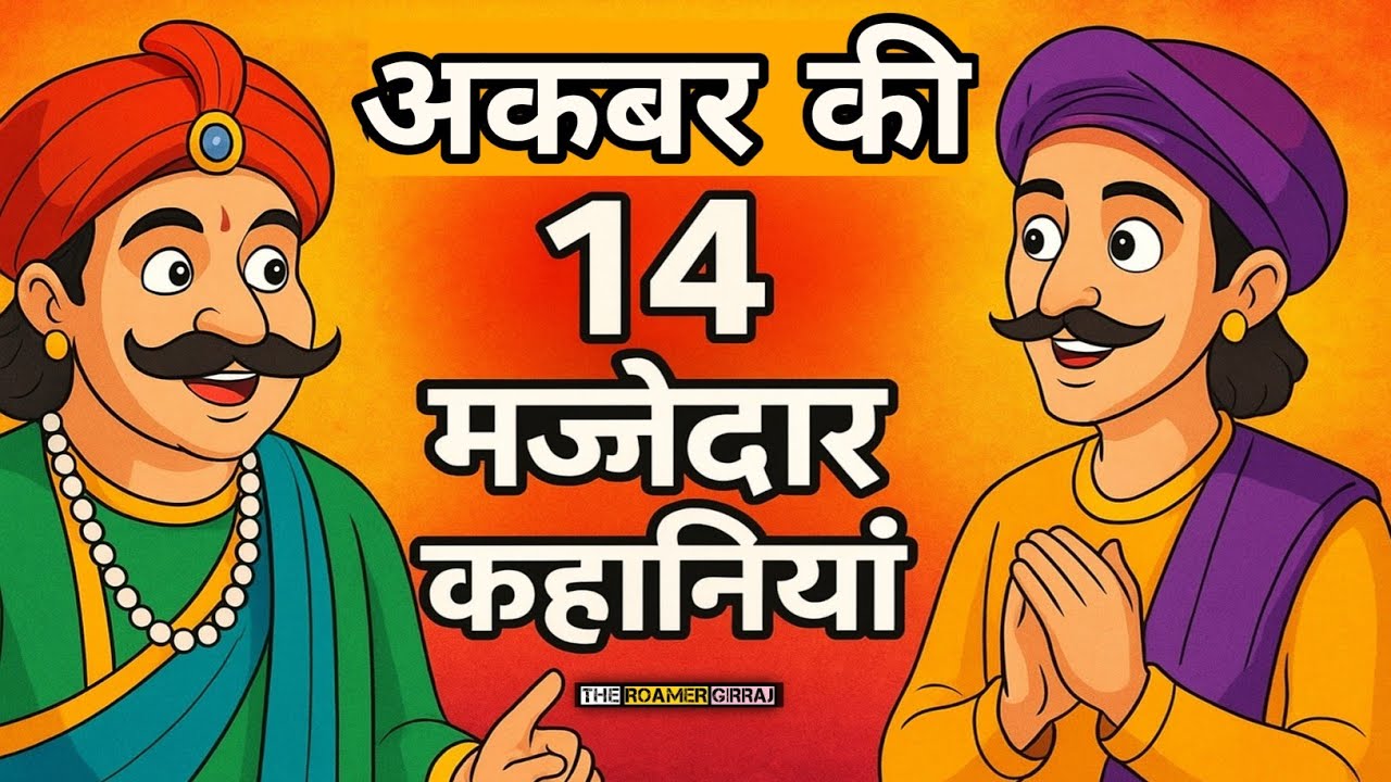 अकबर बीरबल की 14 सबसे मजेदार कहानियां 🤩 Akbar Birbal Stories 😱 Hindi Kahani 🤯 Cartoon Video 😃