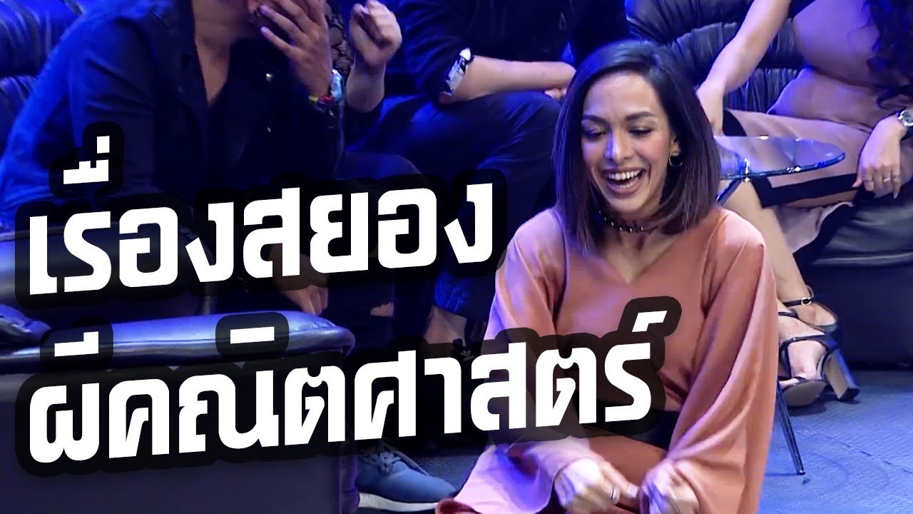 เมื่อซาร่าเล่าเรื่องผี แพทจะฮาหรือจะหลอนเอาดีๆ