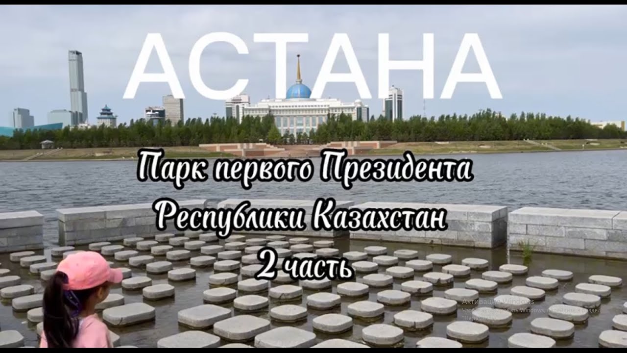 Unlocking the Secrets of Kazakhstan's Presidential Park! [Part 2]
