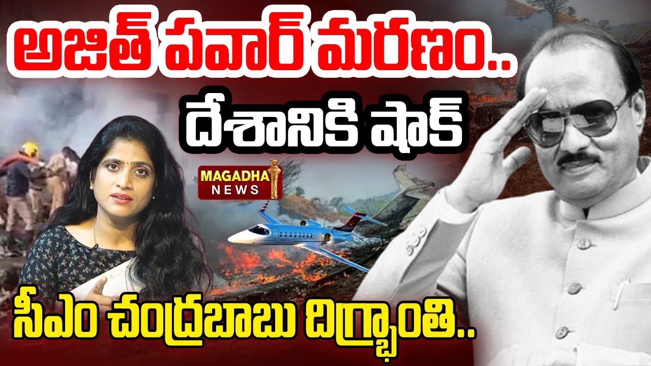 SS Lakshmi Exclusive Analysis | Maharashtra Deputy CM Ajit Pawar's Plane Crashes In Baramati