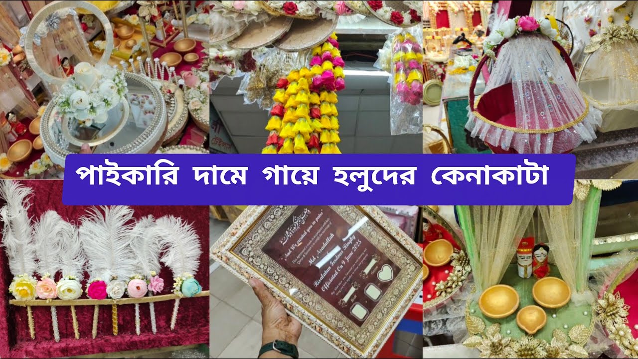১০০ টাকায় গায়ে হলুদের গহনা, নিকাহনামা, বরমালা সহ (A-Z) সব পাবেন যে মার্কেটে // Newmarket shopping