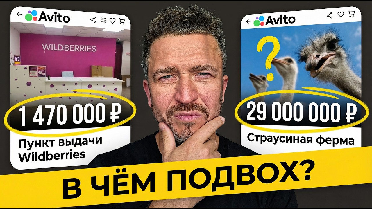 Покупать бизнес или строить с нуля? РАЗБИРАЕМ объявления о продаже бизнесов