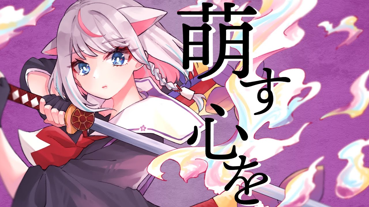 【#コンパス】萌す心を / 歌ってみた【皇ちより】