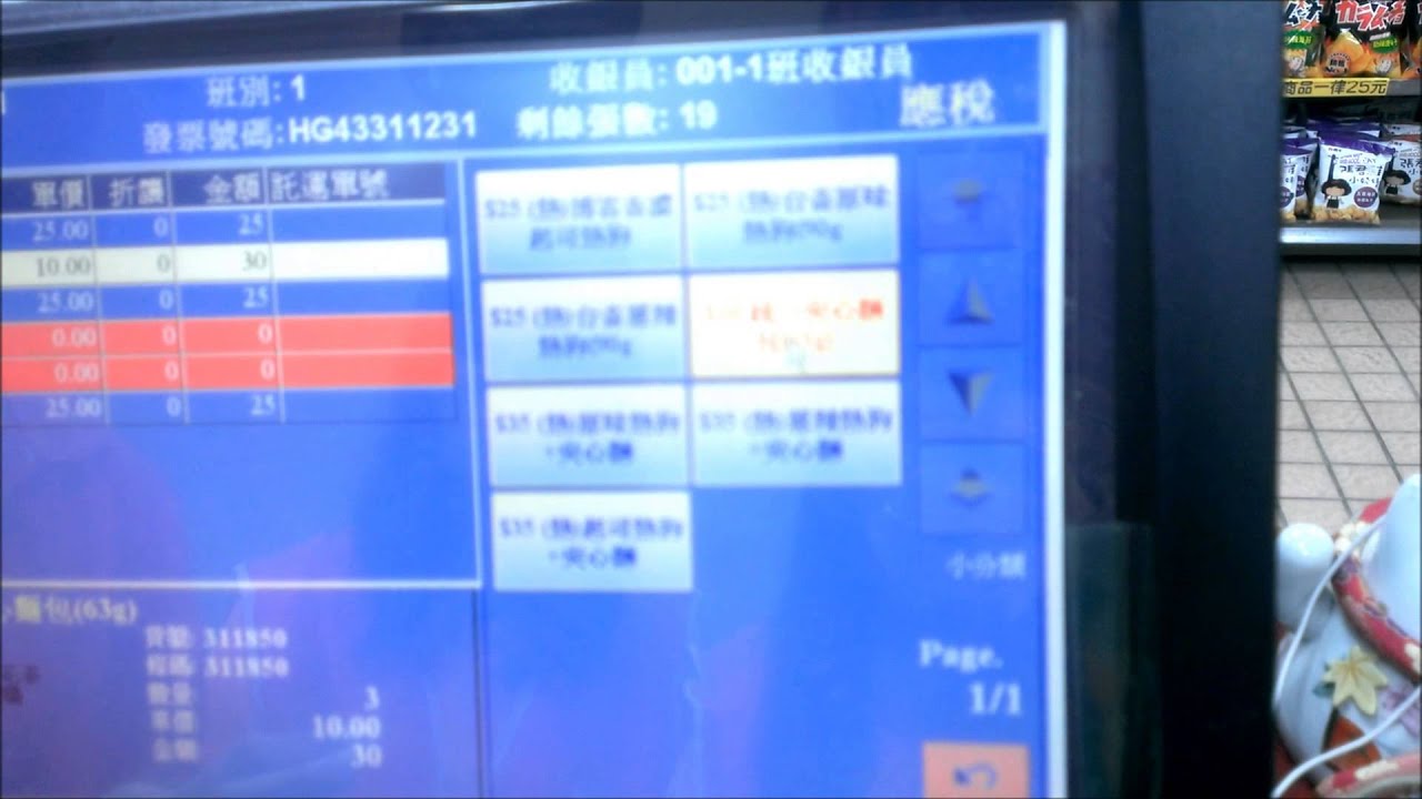 收銀機操作