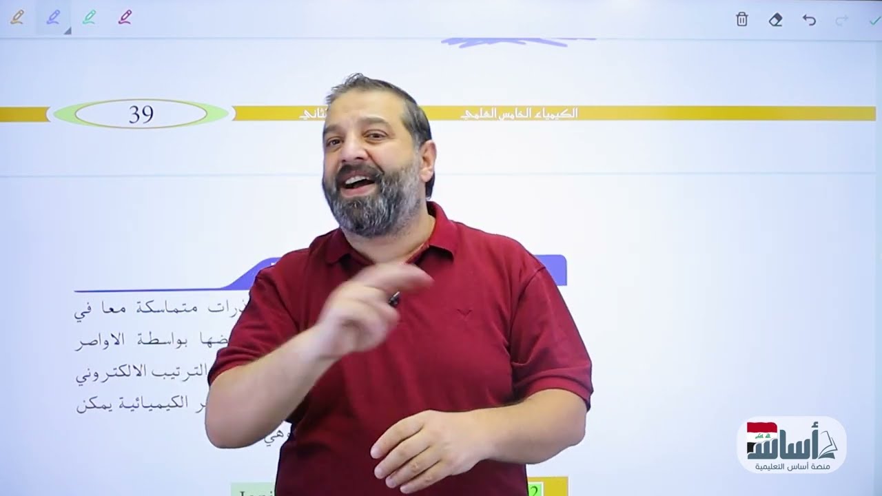 كيمياء الخامس العلمي// الفصل الثاني/ المحاضرة 2/ رمز لويس وقاعدة الثمانية