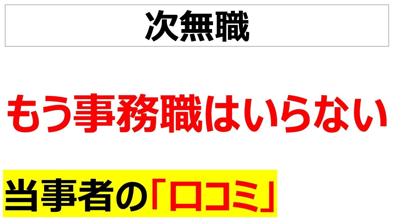 真面目に事務仕事ヤバイって冷や汗をかいている当事者の口コミを20件紹介します