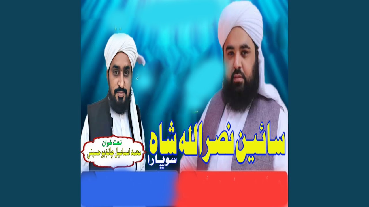 Sain NasrUllah Shah