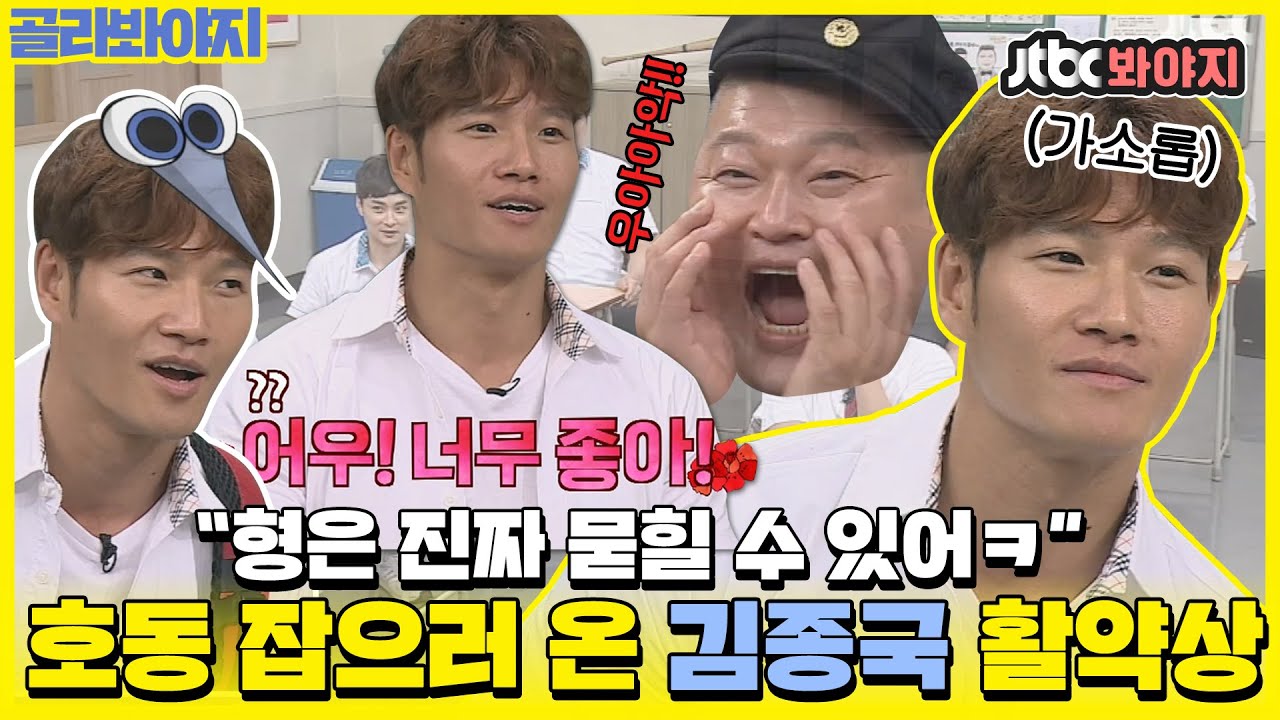 [골라봐야지] ＂런닝맨 그만 둘 뻔했어 누구 때문에🔥＂ 작정하고 호동 잡으러 온 김종국(Kim Jong Kook) 아형 활약상ㅣ아는형님ㅣJTBC 170729 방송