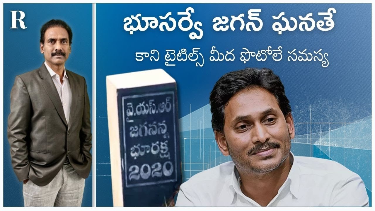 AP Land Resurvey: Jagan Govt’s Initiative, But Not the Full Story