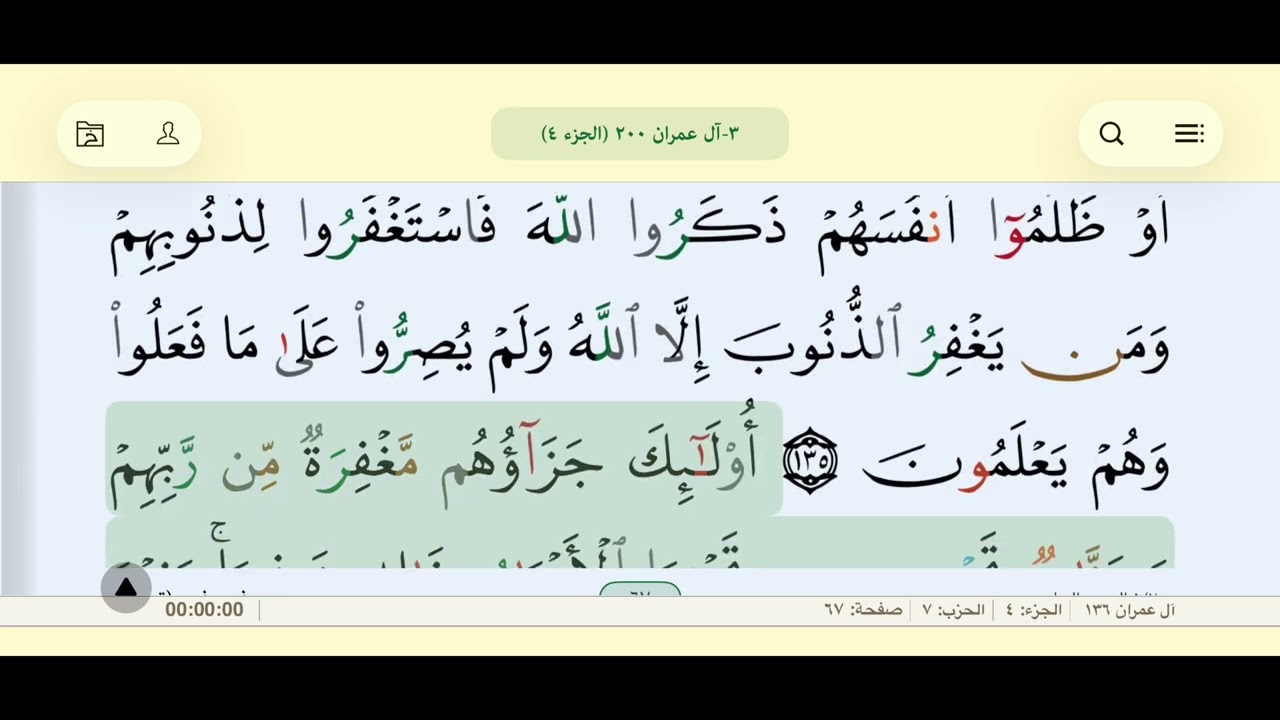 #قرآن_كريم  #الجزء_الرابع #سورة_آل_عمران #صفحة٦٧ 