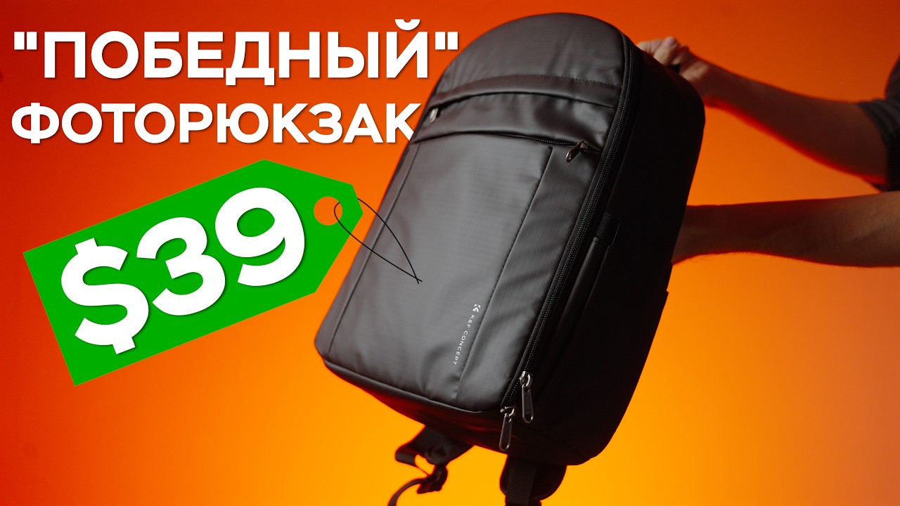 K&F Concept $40 Фоторюкзак для Путешествий Обзор